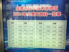 -东莞市科学技术博物馆