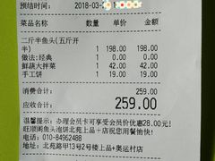 账单-旺顺阁·北京菜(北辰上品+)
