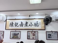 -陈记卤煮小肠