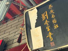-天发芽·何记葫芦头泡馍·老字号(小南门店)