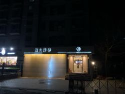 -康颜SPA自然疗愈皮肤管理中心