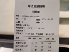 -绿波廊(豫园店)