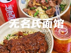 -无名氏面馆(邮电路店)
