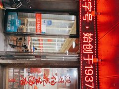 -没牙伯花生汤店(老药洲店)