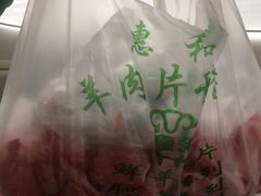 -惠和祥羊肉片(江都路店)
