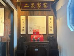 -二泉园老菜馆·百年无锡菜