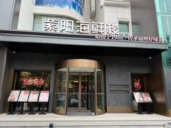 -紫阳海鲜楼·传承闽味(长乐路总店)