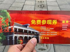 -遵义会议纪念馆