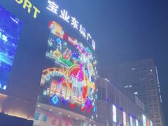 -宝业东城广场(东二环路店)