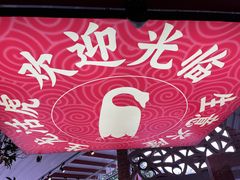 -凤阁楼果木烧鹅(鹤山陈山店)