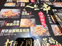 -纪录片《人生一串》体验店(静安店)