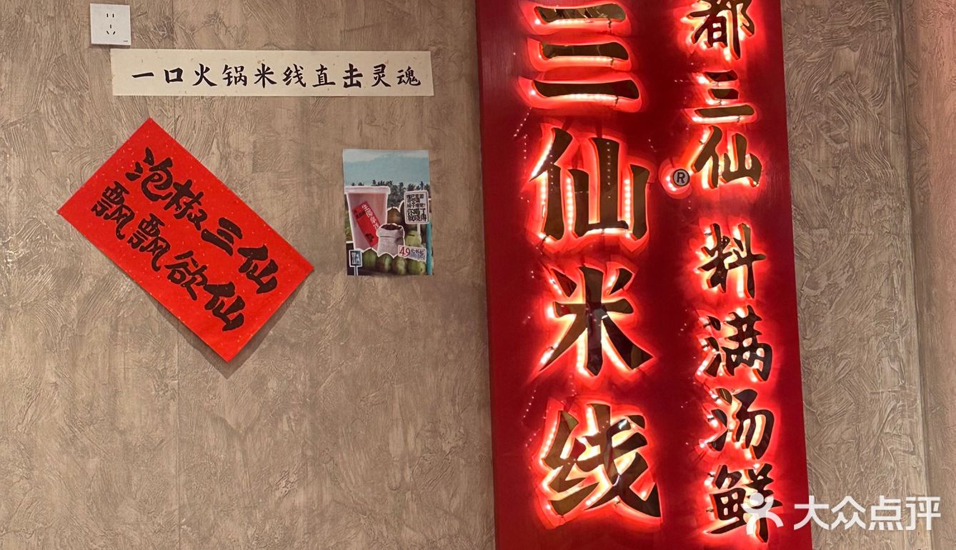 冬天喜欢的一晚热汤米线