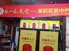 -张一元(前门店)