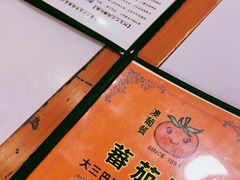 -番茄屋葡式美食(总店)