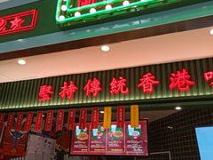 门面-兰芳园丝袜奶茶(亦庄大族店)