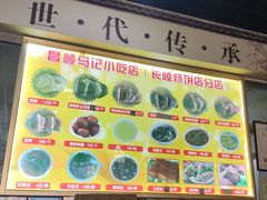 -昌顺马记小吃店(昌盛园店)
