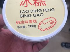 -老鼎丰(靖宇街总店)