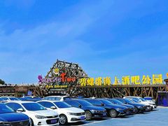 -北戴河碧螺塔海上酒吧公园