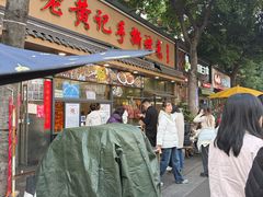 -老黄记手撕烤兔(玉林街店)