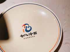 -七八冷面·延边朝鲜族美食(欢乐谷店)