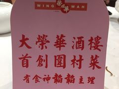 -大荣华酒楼(元朗老店)