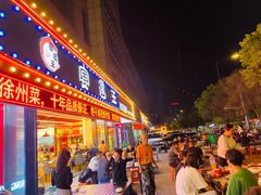 -王钵宴遇王龙虾烧烤旗舰店(中山北路店)