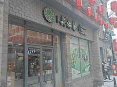-吴裕泰茶庄(前门大街店)