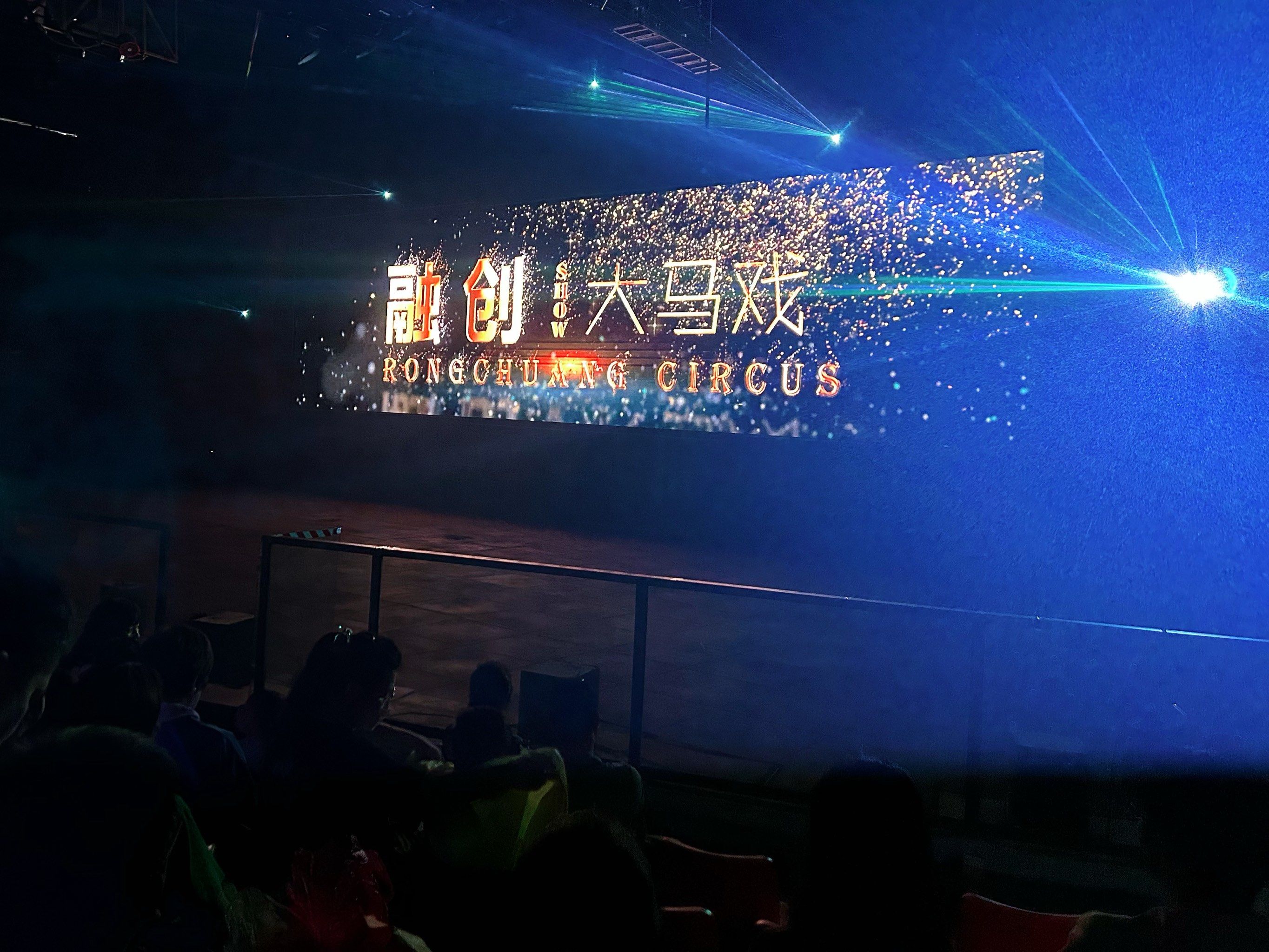 59元一人的融创大马戏,这不比看电影值吗?