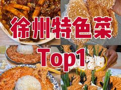 -忆外婆徐州菜·地锅鸡·生日宴(吴庄店)