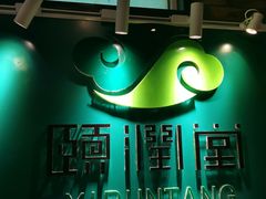 -颐润堂专业养生(五道口华清商务会馆店)