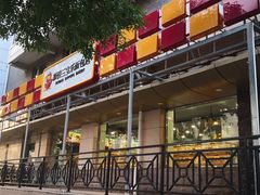 门面-新侨三宝乐面包店(崇文门店)