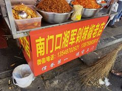 -南门口湘军剁辣椒老店(老长沙第一品牌店)