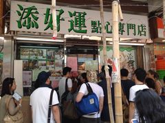 门面-添好运点心专门店(中环IFC店)