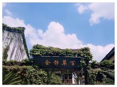 -绍兴鲁迅故里·沈园景区