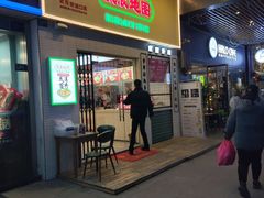 -流浪地图剁椒卤汁拌饭(未来城购物广场店)