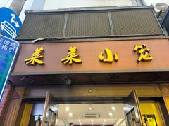 -莱莱小笼·乔艾
