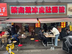 -双冰面馆(茶南店)