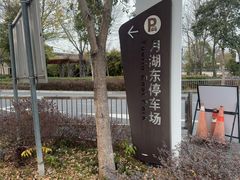 -上海月湖雕塑公园