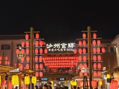 -敦煌夜市