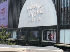 -绿茶餐厅(西单老佛爷店)