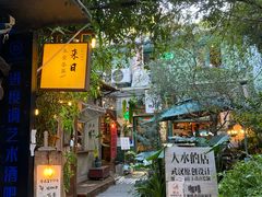 -大水的店(昙华林店)