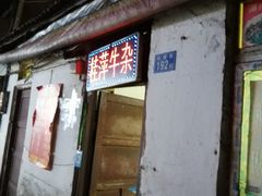 门面-桂萍特色牛筋牛杂(长堤街总店)
