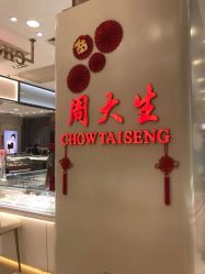 -周大生CHOW TAI SENG(成山路巴黎春天店)