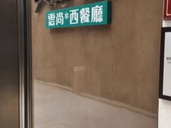 -索菲特酒店 · 云尚天际自助餐厅