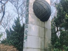 -观象山公园