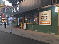 -争先鲜·蒸汽海鲜自助·鲜切牛肉