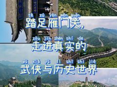 -雁门关景区