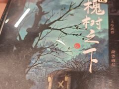 -星空密室·精选(天一豪景店)