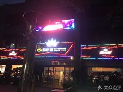 -欢乐盛KTV音乐会所(泰然店)