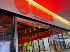 -西粉堂新疆米粉(朝外店)